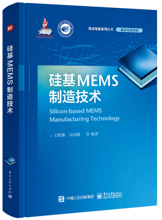 硅基MEMS制造技术 商品图0