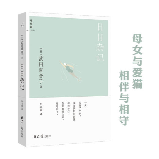 日日杂记 [日]武田百合子 商品图0
