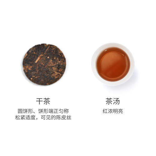 小罐茶陈皮组合茶普洱茶寿眉白茶紧压36饼茶茶叶礼盒装180g 商品图4