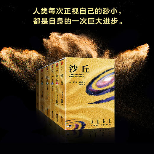 【新华书店旗舰店官网】沙丘六部曲 弗兰克·赫伯特著 每个经典书单都有沙丘 科幻史诗比肩魔戒 甜茶张震电影原著 排行榜畅销书籍 商品图3