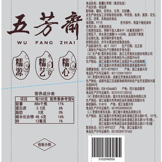 五芳斋 新疆红枣粽 100克*2只 商品图2