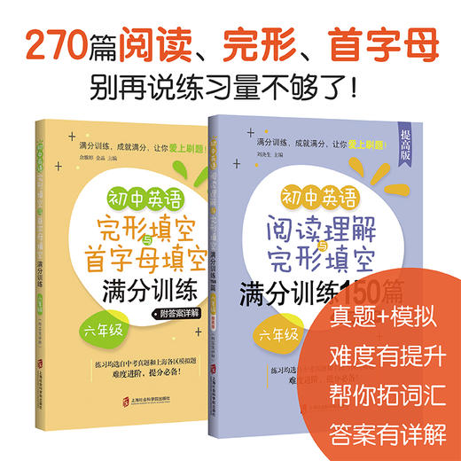 初中英语阅读理解与完形填空 6-9年级 满分训练150篇 商品图5