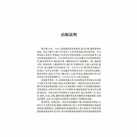 夏丏尊全集(共10册浙江文献集成)(精)/浙江文化研究工程成果文库/刘正伟/薛玉琴主编/责编:牟琳琳/蔡帆/吴伟伟/浙江大学出版社 商品图1