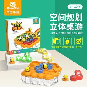 澳大利亚MuseZoo儿童益智桌游 构建几何闯关游戏 蜜蜂总动员 5岁以上