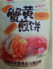 小双蟹黄煎饼 商品缩略图0