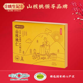 姚生记山核桃仁伴手礼120克 新版包装