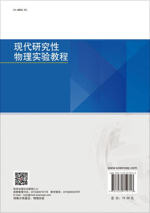 现代研究性物理实验教程/马杰 李保春 周海涛 商品图1