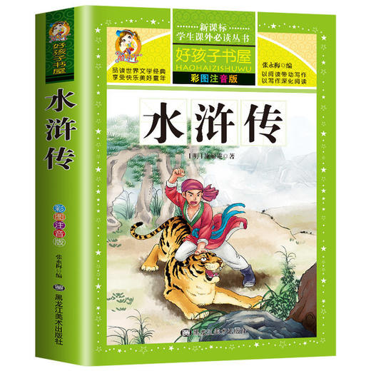 好孩子任选 老师推荐儿童读物 6-13岁课外阅读注音版 一到六年级 商品图5