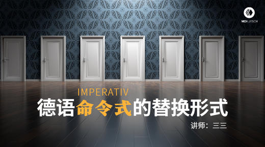 语法丨德语命令式的替换形式 商品图0