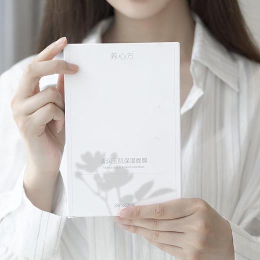 养心方 清润玉肌保湿面膜 温和补水 商品图0