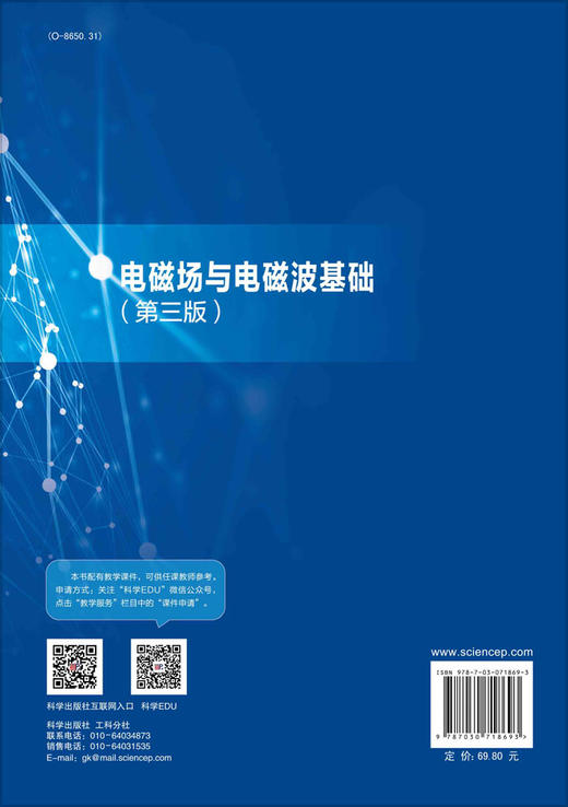 电磁场与电磁波基础（第三版）/路宏敏等 商品图1