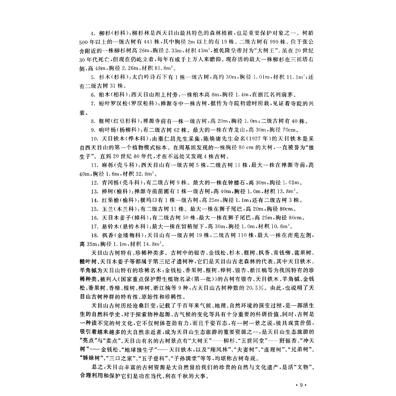 试读PDF-7308032926(1-1)-天目山植物学实习手册 (2)_007.jpg