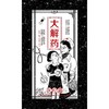 【心如健推荐】大解药 商品缩略图3