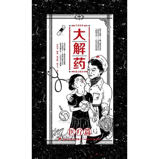 【心如健推荐】大解药 商品图3