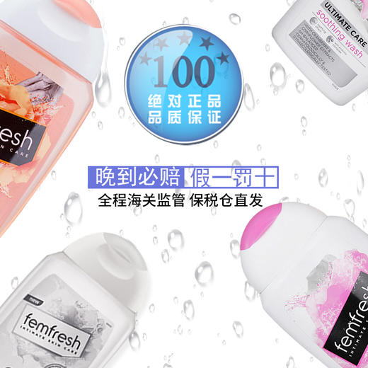英国芳芯femfresh私密处洗护液抑菌止痒去异味女性私处清洁护理液 商品图4
