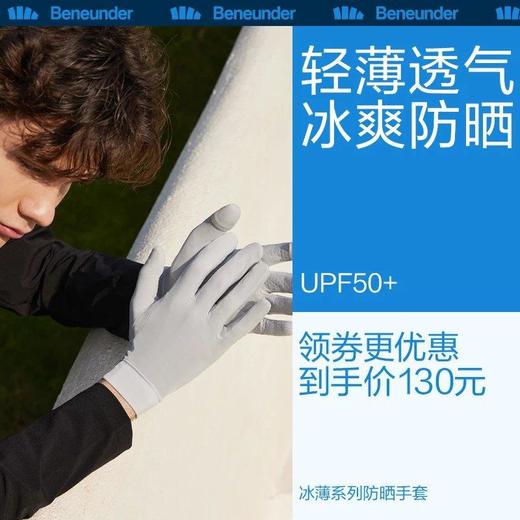 蕉下冰薄系列防晒手套男女款科技防晒纤维户外持久防护gao效隔热冰凉降温 商品图1