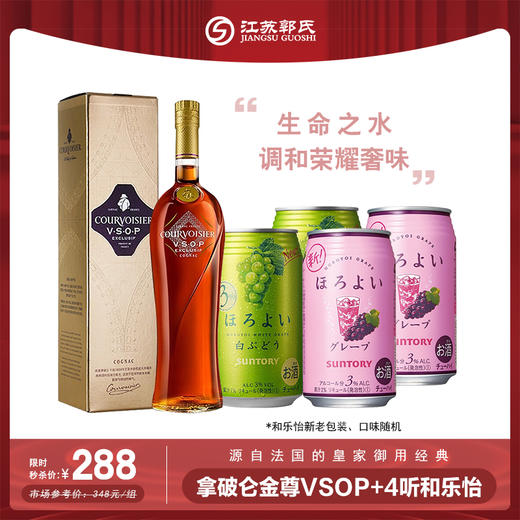 【本周活动】拿破仑vsop+4瓶和乐怡（口味随机） 商品图0