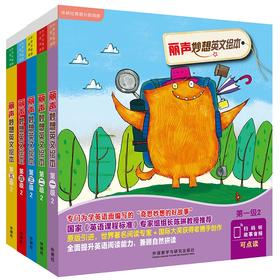 丽声妙想英文绘本第二辑套装 第一级2至第五级2