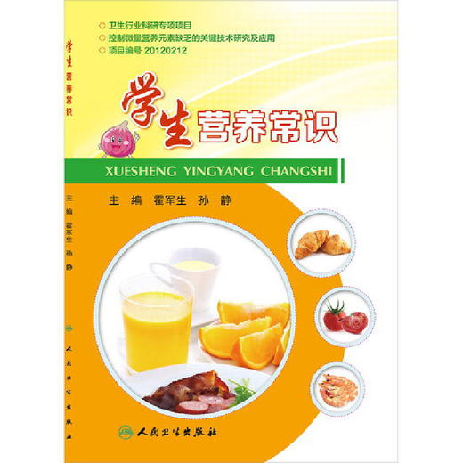 【心如健推荐】学生营养常识 商品图0