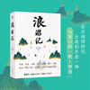 《浪游记》在后疫情时代，让我们共赴一场与旅行的“纸上相逢” 商品缩略图1