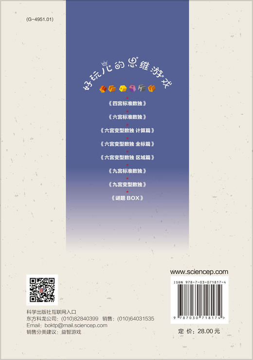 六宫变型数独.计算篇/拾柒 商品图1