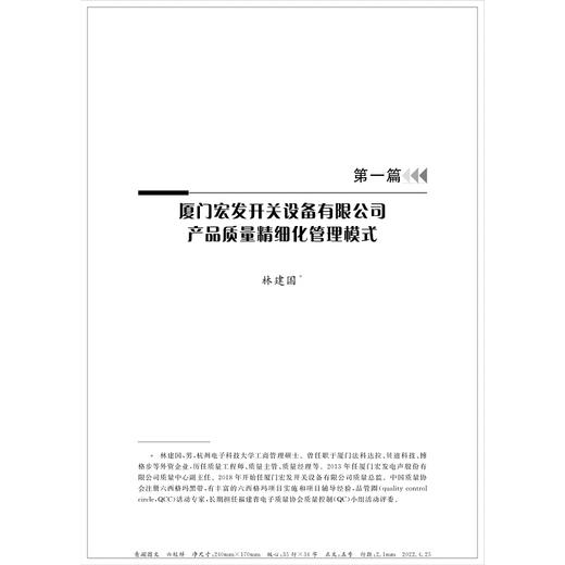 宏发管理理论与实践（第一卷）/浙江大学出版社/郭满金/王兴杰 商品图1