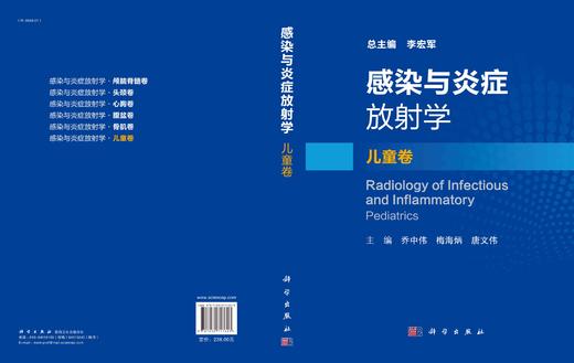 感染与炎症放射学·儿童卷/李宏军 商品图2