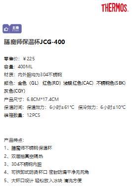 膳魔师保温杯JCG-400 商品图1