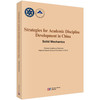 Strategies for Academic Discipline Development in China: Solid Mechanics 商品缩略图0