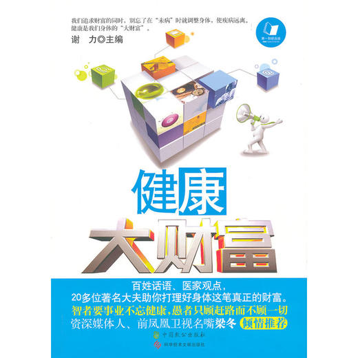 【心如健推荐】健康大财富 商品图0