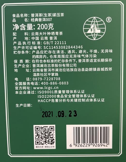 澜沧古茶2021年经典007小饼普洱茶生茶生普古树老树云南七子饼茶200g 商品图5