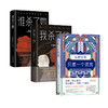 【新华书店旗舰店官网】东野圭吾作品 谁杀了她+我杀了他+只差一个谎言共3册 东野圭吾恶意系列套装原版小说日本侦探推理悬疑小说 商品缩略图0