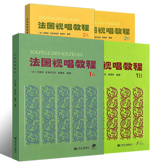【新华书店旗舰店官网】共4册 法国视唱教程1a 1b 2a 2b  法国视唱练耳经典教材 人民音乐 视唱练耳基础教程书 法国试唱教程分册 商品图0