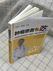 (仓发) 肿瘤患者怎么吃/化学工业出版社/9787122293138 商品缩略图3