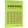 【新华书店旗舰店官网】共4册 法国视唱教程1a 1b 2a 2b  法国视唱练耳经典教材 人民音乐 视唱练耳基础教程书 法国试唱教程分册 商品缩略图2