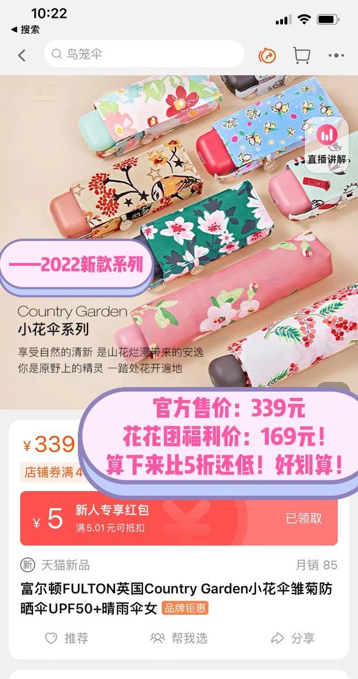 巨花痴小姐私物分享！英国【FULTON】英国女wang同款鸟笼伞！艺术家联名系列，Country Garden晴雨两用伞！ 商品图7