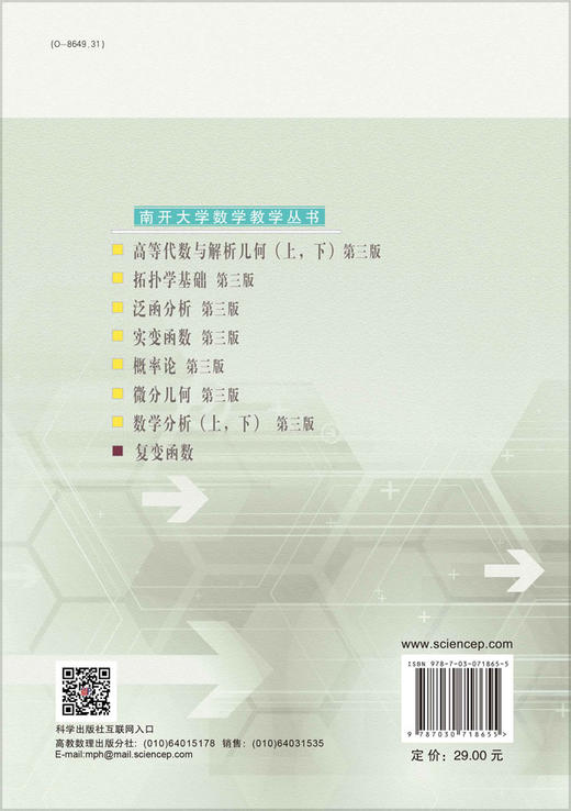复变函数/周性伟 张震球 王险峰 商品图1