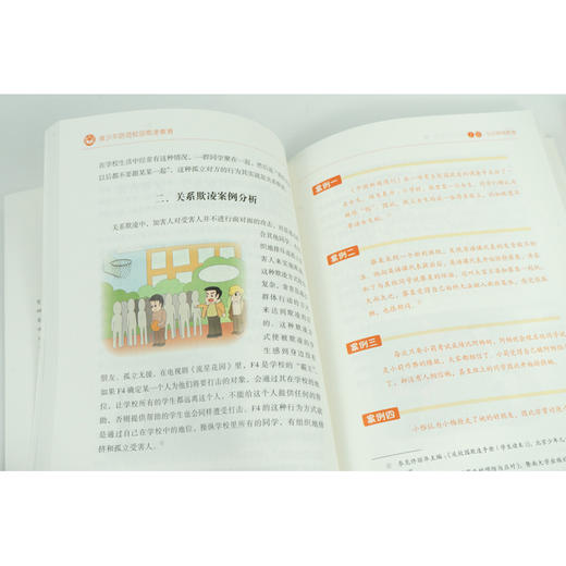 青少年防范校园欺凌教育 杨岭编 商品图5
