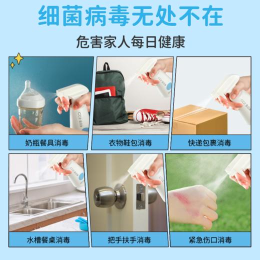 CCZ全日净消毒喷雾 儿童婴儿奶瓶玩具入口安全消毒液清洁清洗剂 商品图4