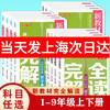 钟书金牌完全解读四年级上册语文数学英语1一2二3三4四5五年级上6六年级上海小学沪教版同步配套课后练习册新教材完全解读 商品缩略图0