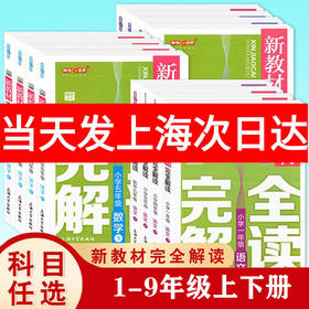 钟书金牌完全解读四年级上册语文数学英语1一2二3三4四5五年级上6六年级上海小学沪教版同步配套课后练习册新教材完全解读