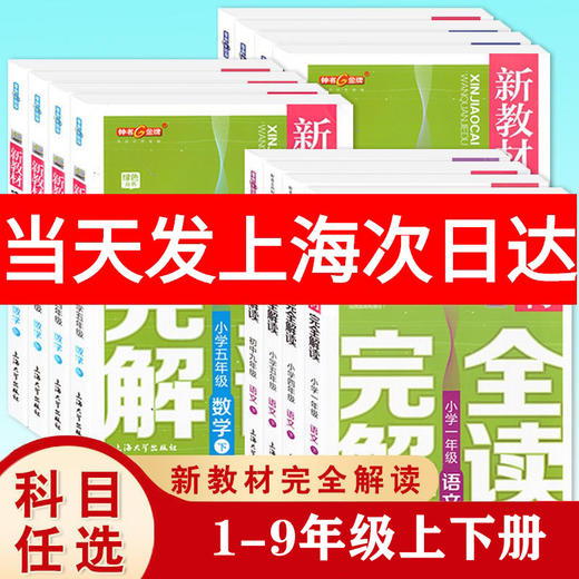 钟书金牌完全解读四年级上册语文数学英语1一2二3三4四5五年级上6六年级上海小学沪教版同步配套课后练习册新教材完全解读 商品图0
