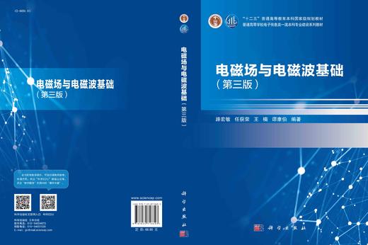 电磁场与电磁波基础（第三版）/路宏敏等 商品图2