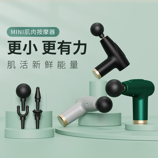 【mini随行 3秒缓解酸痛】颈膜枪筋膜枪按摩健身筋膜枪击打器 按摩枪筋膜枪迷你经膜枪 商品图0