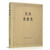 【新华书店旗舰店官网】肖邦钢琴作品3册 肖邦练习曲集+圆舞曲集+夜曲集 肖邦钢琴谱书曲谱世界经典名曲考级基础教材教程书教学 商品缩略图3