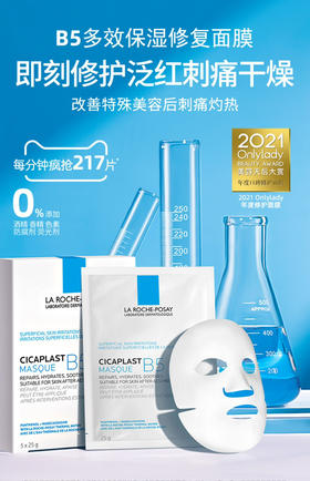 专柜165，咱79！理肤泉B5面膜 多效保湿修复补水舒缓