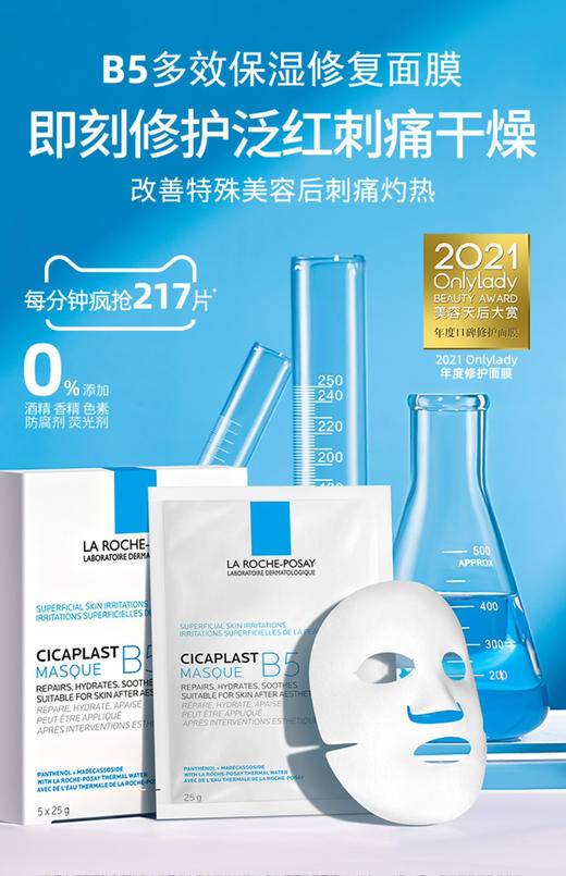 专柜165，咱79！理肤泉B5面膜 多效保湿修复补水舒缓 商品图0