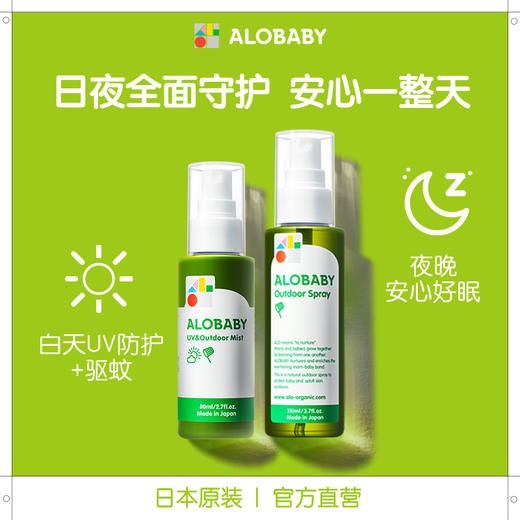 alobaby安诺宝日本天然有机日夜两用防蚊液驱蚊防晒组合装 商品图3