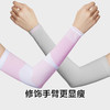 蕉下零触系列防晒袖套 商品缩略图3