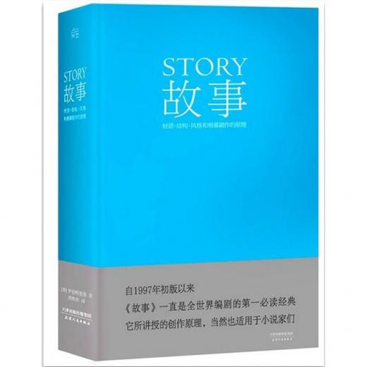 【新华书店旗舰店官网】故事+对白共2册 精装 材质结构风格和银幕剧作的原理 舞台话剧电影电视剧导演创作影视写作基础教程书 商品图1